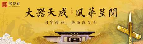源文件下載【大氣戶外高炮中國(guó)風(fēng)房地產(chǎn)廣告海報(bào)】編號(hào)：88730000095775558
