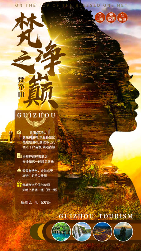 源文件下载【享设计】搜索编号：27410000086519119【贵州旅游旅行剪影风格海报】