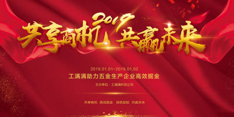 源文件下載【享設計】搜索編號：83980000093853486【共享商機共贏未來會議展板背景板】