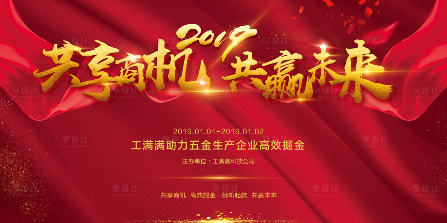 源文件下載【享設計】搜索編號：83980000093853486【共享商機共贏未來會議展板背景板】