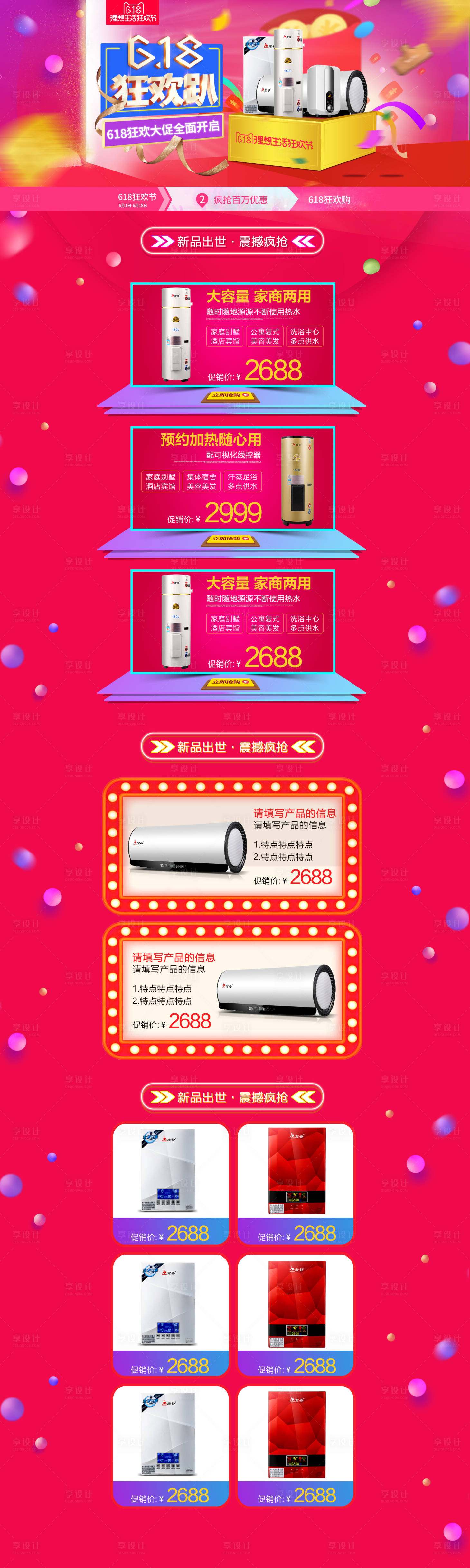 源文件下載【天貓淘寶618促銷購物節電商首頁】編號：79160000092494147