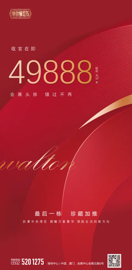 源文件下载【大气简约房地产广告闪屏移动端海报】编号：95620000097249570