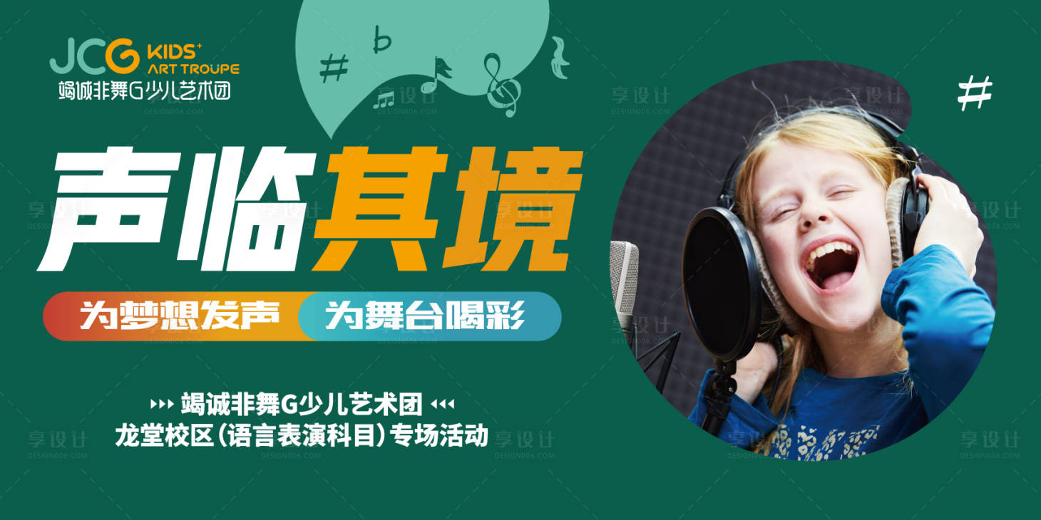 源文件下載【享設計】搜索編號：45870000087852199【兒童少兒歌唱藝術唱歌活動展板背景板】