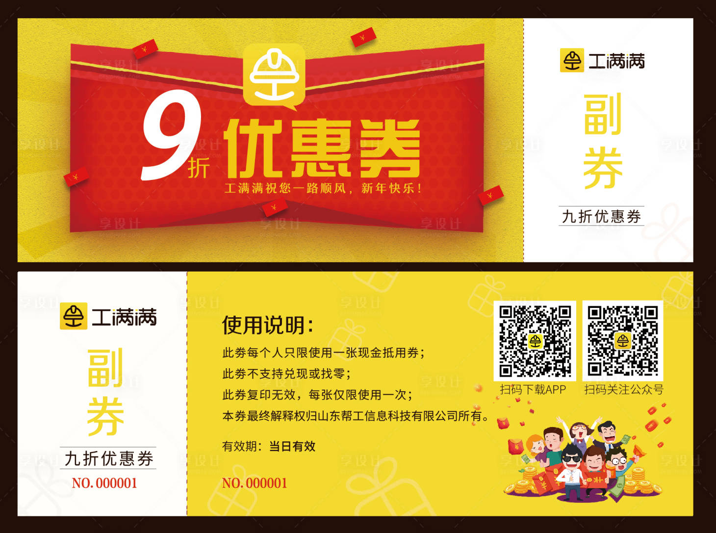 源文件下载【优惠券折扣券促销券现金券】编号：45580000093986197