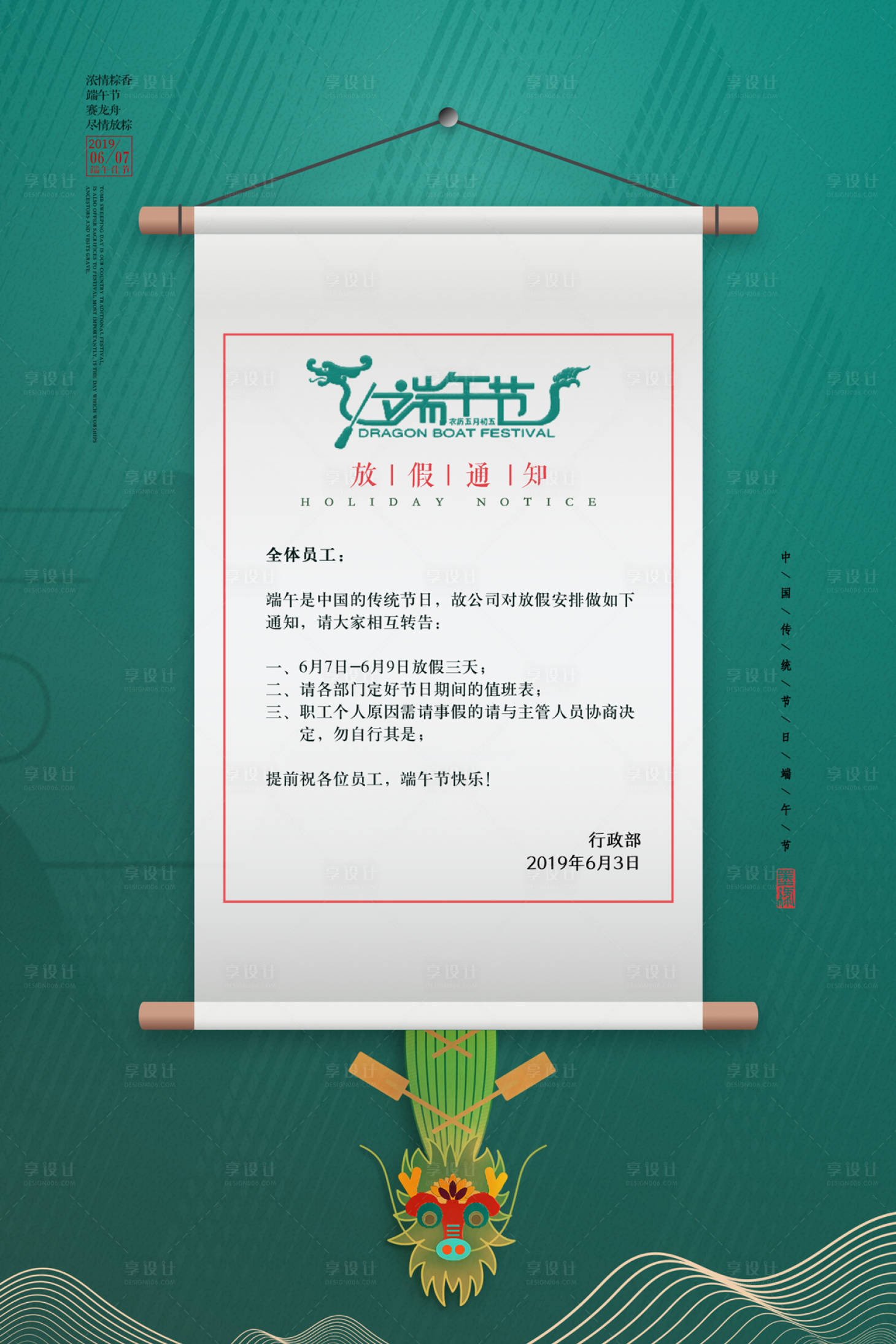 源文件下载【享设计】搜索编号：64590000085071192【简约风卷轴端午节放假通知海报】