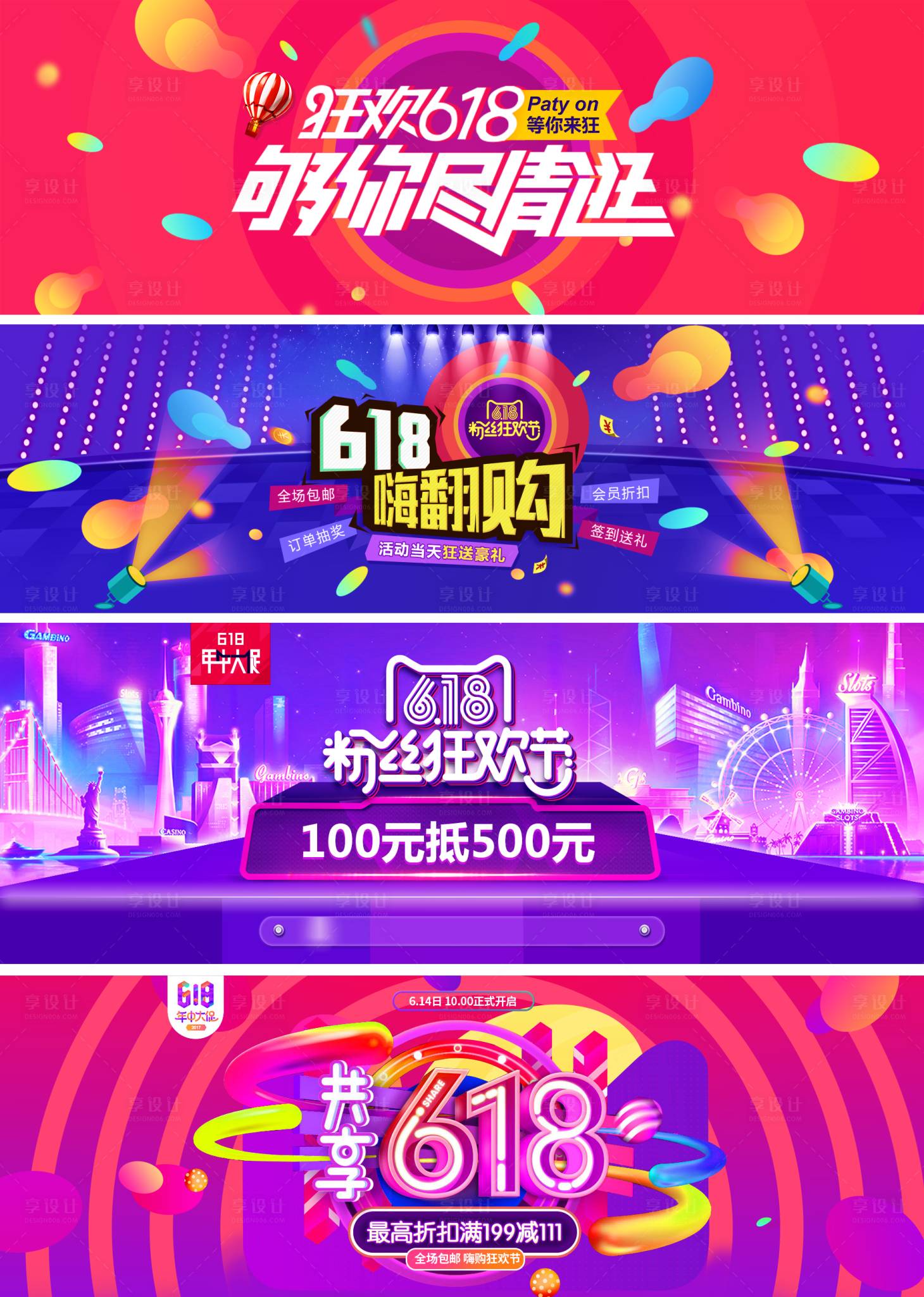 源文件下载【享设计】搜索编号：79060000091574883【天猫淘宝618电商海报banner】