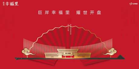 源文件下載【紅金色中式房地產開盤廣告展板海報】編號：31570000095791945