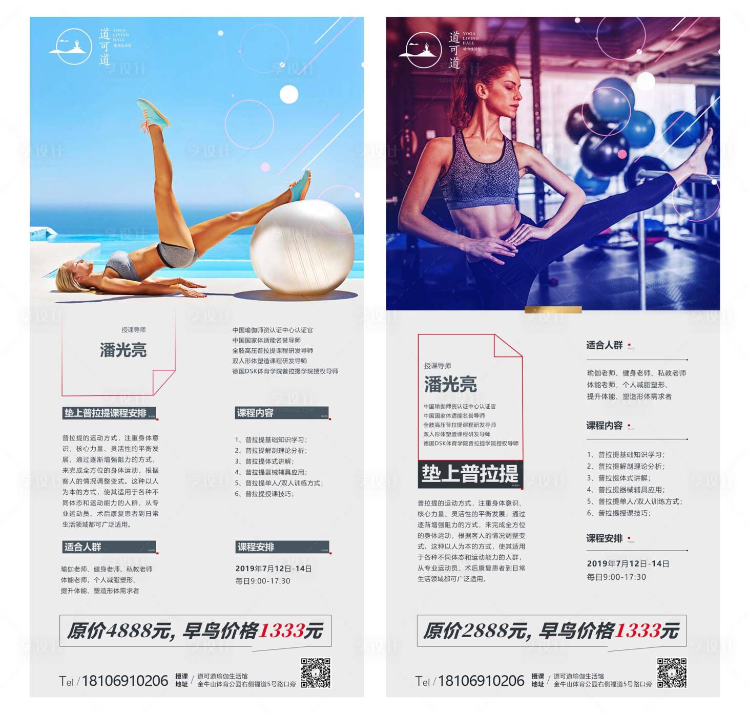源文件下載【享設計】搜索編號：46870000096211676【瑜伽健身鍛煉運動折頁宣傳單海報長圖】