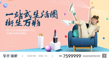 源文件下载【商业地产旺铺招商广告移动端海报】编号：76880000095109280
