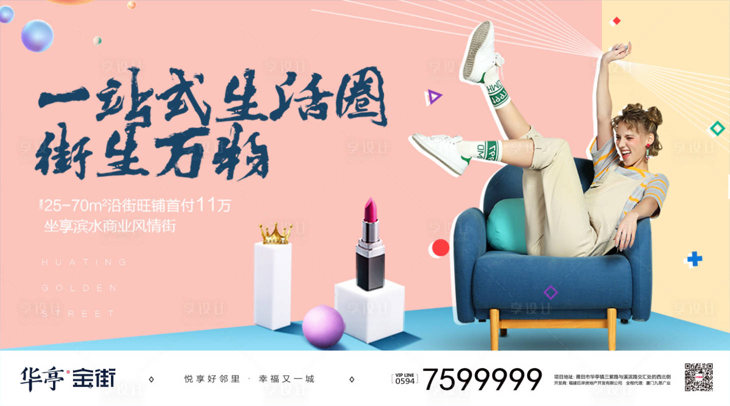 源文件下載【享設計】搜索編號：76880000095109280【商業地產旺鋪招商廣告移動端海報】