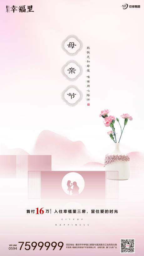 源文件下载【母亲节房地产创意闪屏移动端海报】编号：20190627100654316