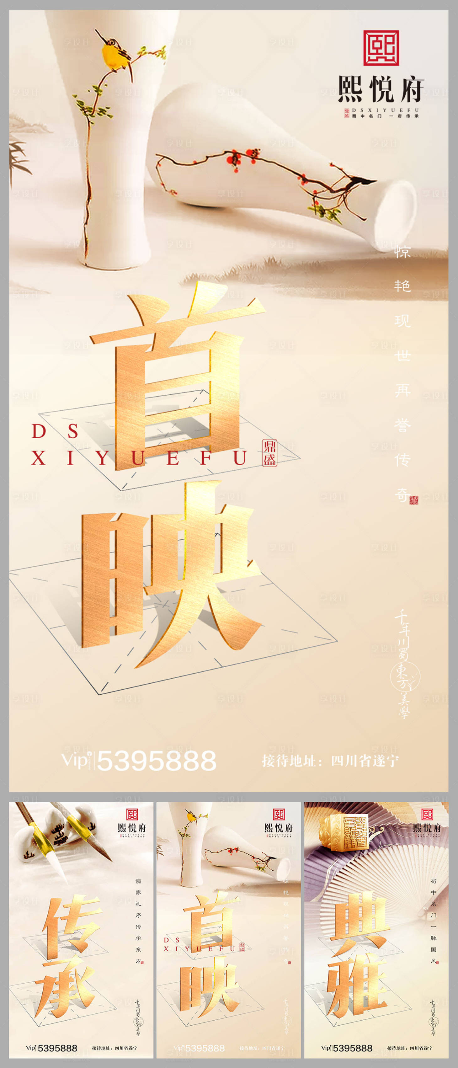 源文件下載【享設(shè)計】搜索編號：38630000096437230【新中式房地產(chǎn)閃屏移動端海報系列】
