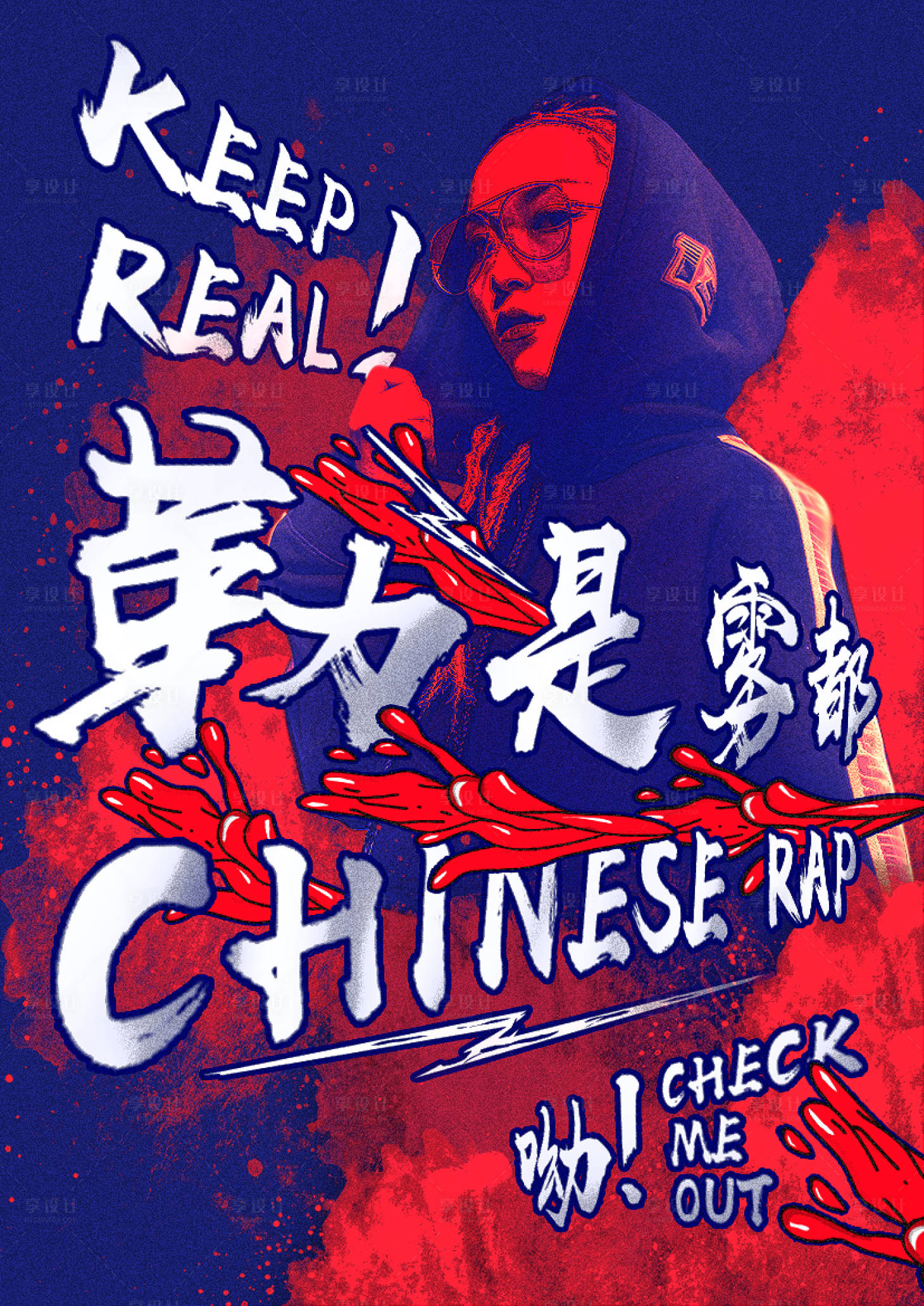 编号：20190628152258001【享设计】源文件下载-嘻哈说唱潮派rap海报