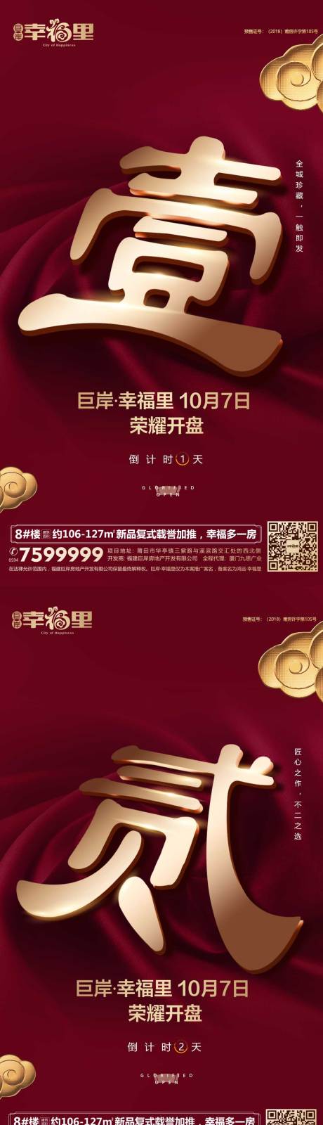 源文件下载【倒计时开盘房地产文字闪屏移动端海报】编号：46910000095723945