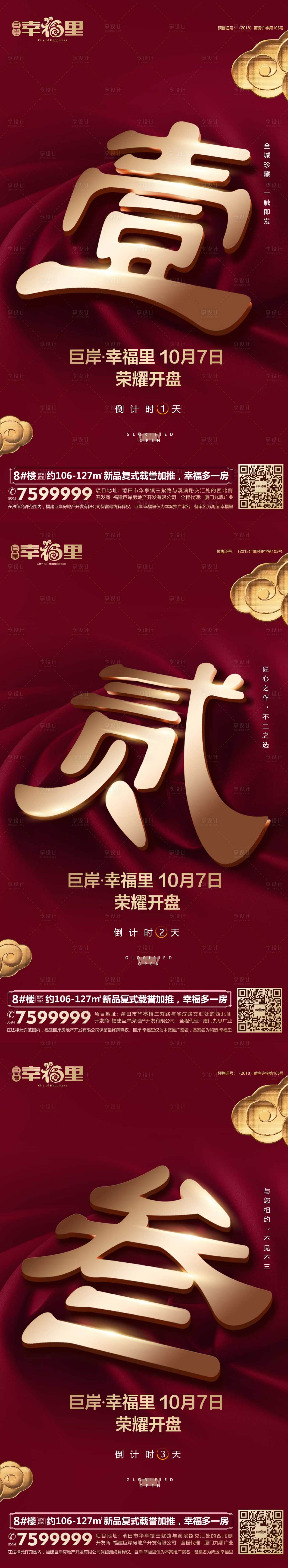 源文件下載【倒計時開盤房地產文字閃屏移動端海報】編號：46910000095723945
