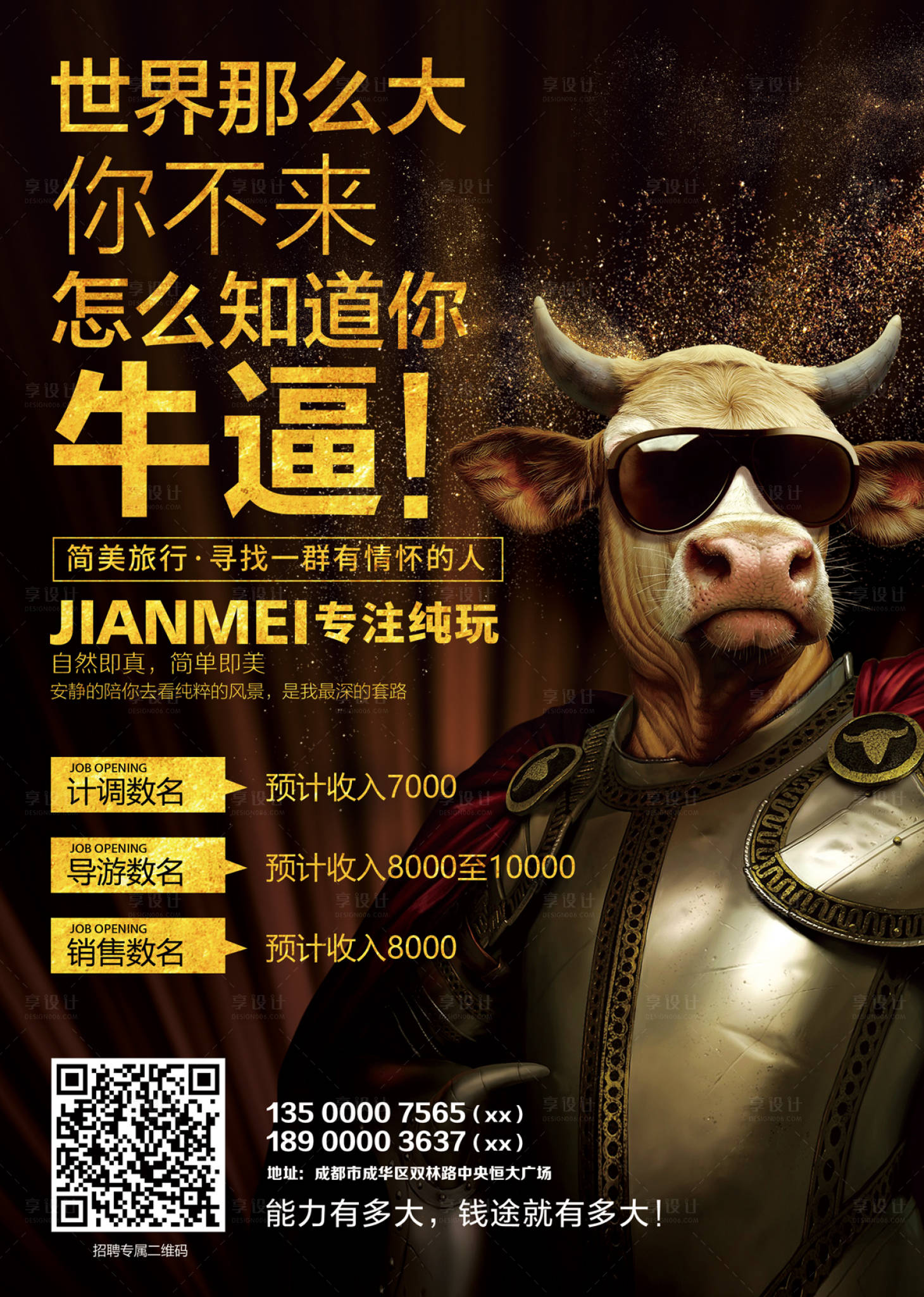 源文件下载【招人牛人金色招聘海报】编号：41010000088567377