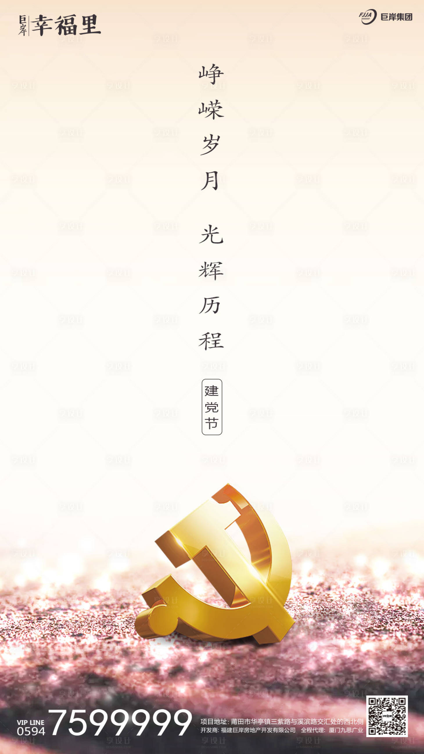 源文件下载【享设计】搜索编号：52430000096762332【建党节公历节日闪屏移动端海报 】