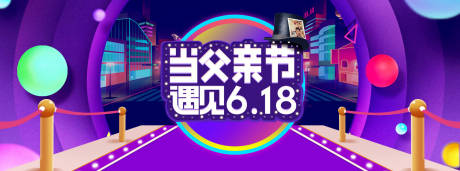 源文件下载【618父亲节电商海报banner】编号：81340000091171700