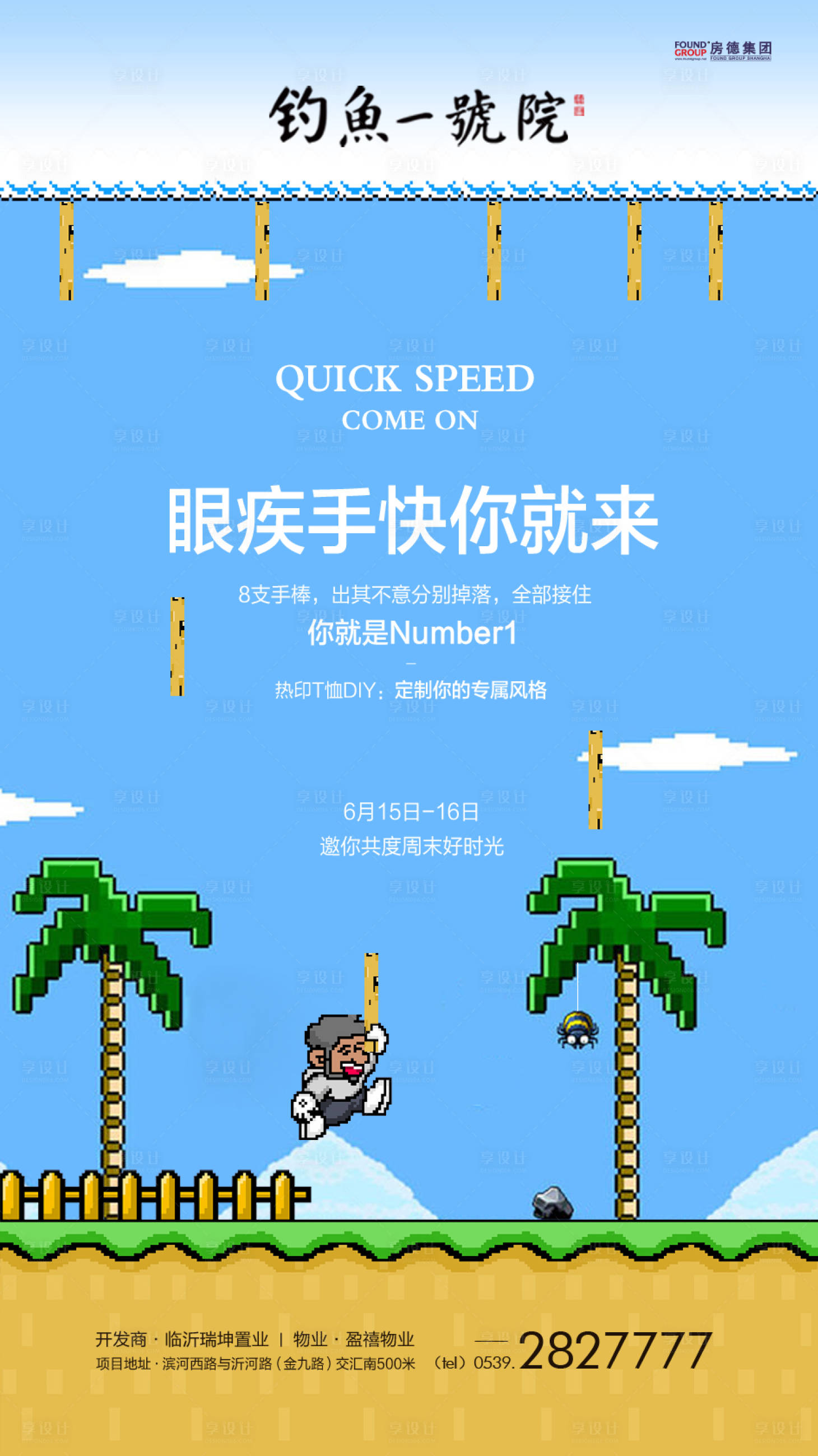 源文件下載【享設計】搜索編號：75940000096884276【眼疾手快電子游戲活動移動端海報】