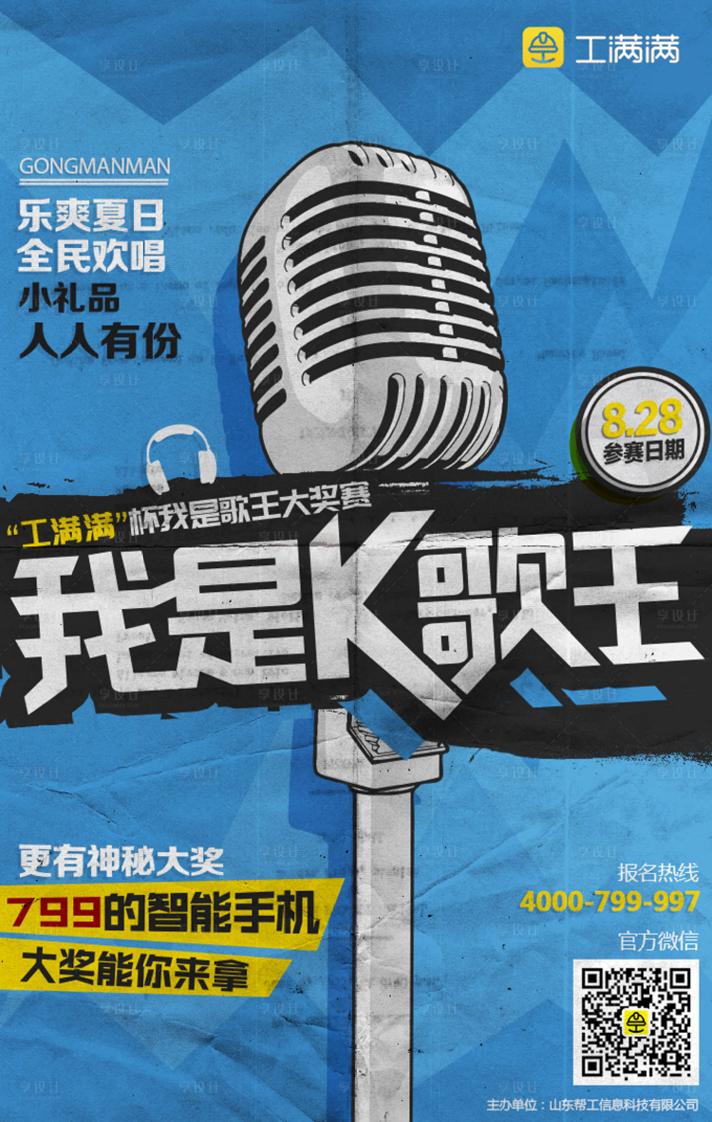 源文件下载【我是K歌王唱歌大赛手绘风海报】编号：25520000093872008