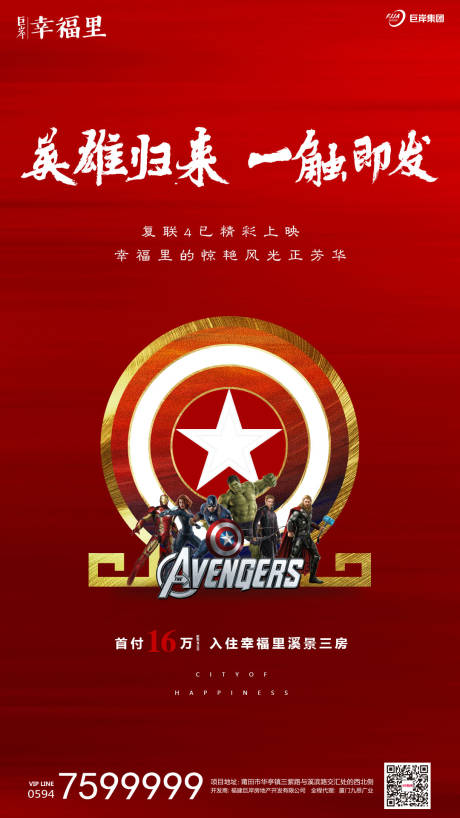 源文件下载【享设计】搜索编号：23120000095053020【复仇者英雄归来电影闪屏移动端海报】