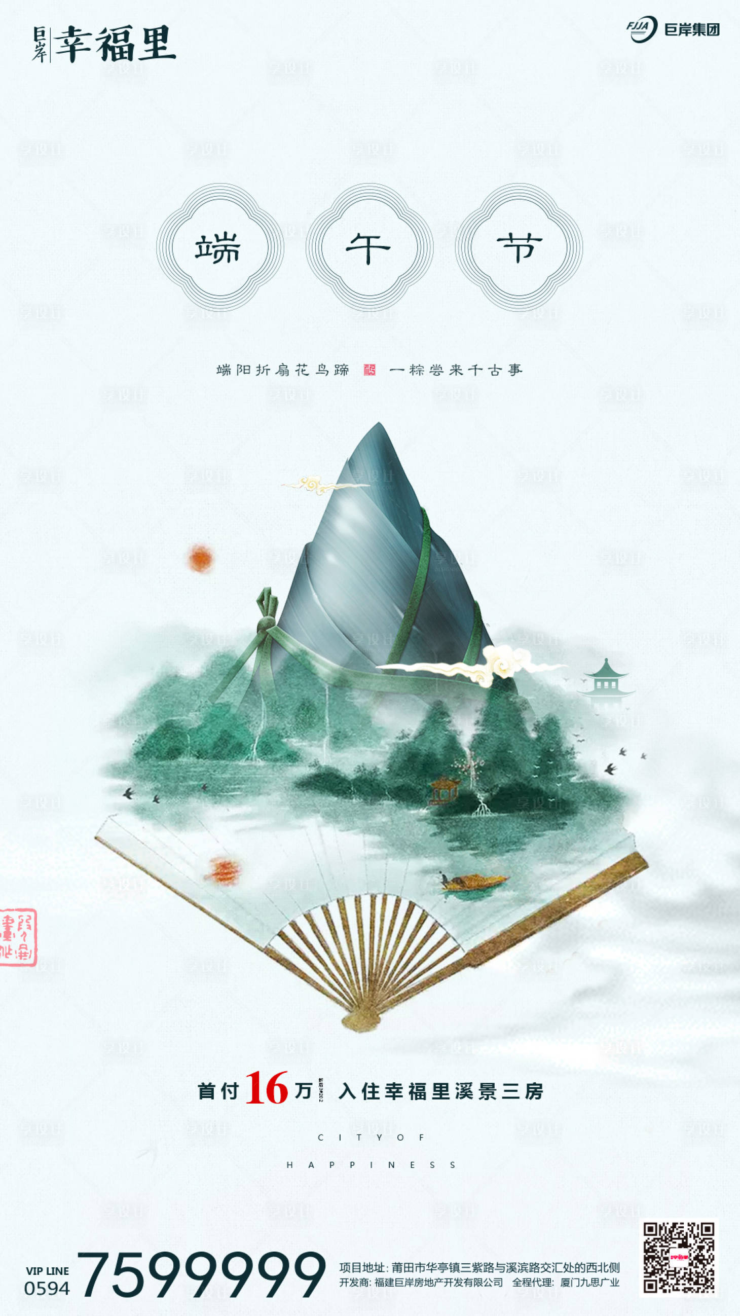 源文件下載【享設計】搜索編號：27690000095705934【端午節山水畫房地產中式閃屏移動端海報】