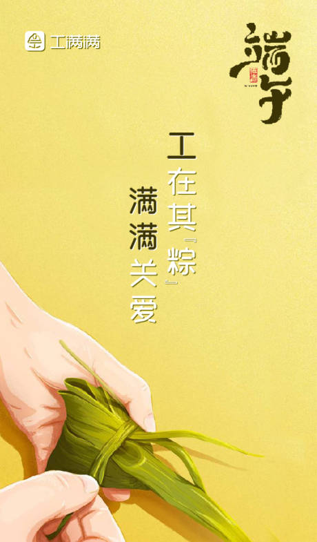 源文件下载【端午节包粽子简约风插画海报】编号：79660000084725272