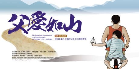 源文件下載【父愛如山節日展板父親節海報】編號：24130000089726909