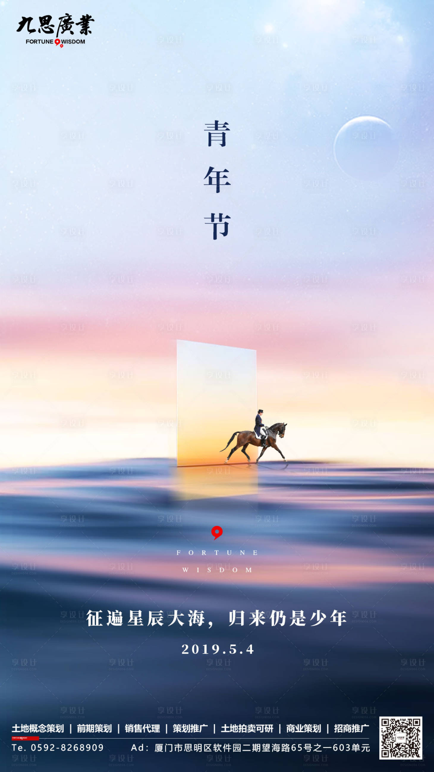 源文件下载【享设计】搜索编号：77670000094873111【青年节公历节日闪屏移动端海报】