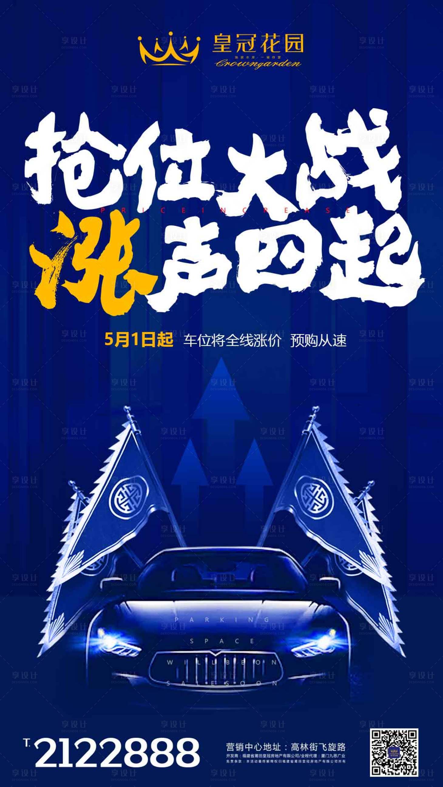 源文件下載【享設(shè)計(jì)】搜索編號(hào)：41550000095962162【車位汽車造勢(shì)大氣創(chuàng)意閃屏移動(dòng)端海報(bào) 】