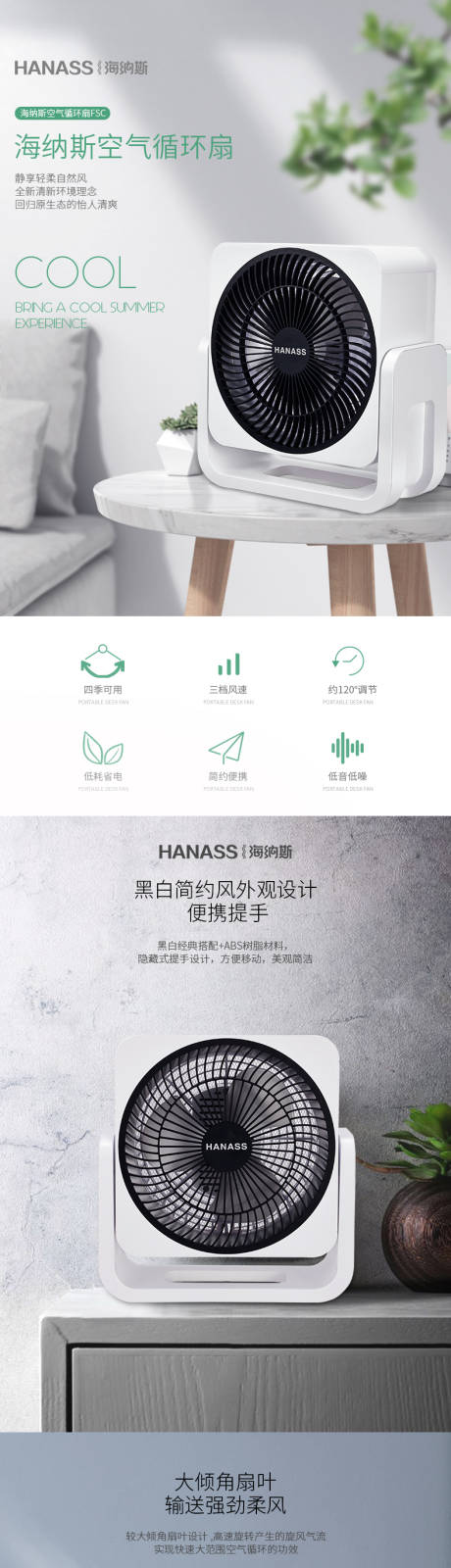 源文件下载【家居风小家电数码产品电风扇电商详情页】编号：75450000087679662