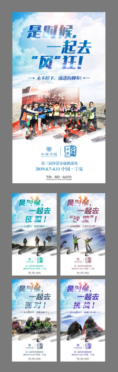 源文件下载【沙漠徒步挑战赛探险企业文化系列海报】编号：84040000085003350