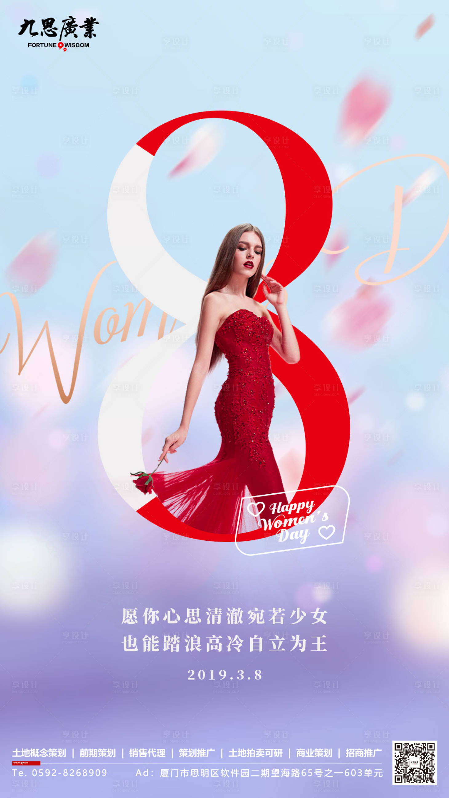 源文件下载【享设计】搜索编号：56280000094847855【三八妇女节女神节闪屏移动端海报】