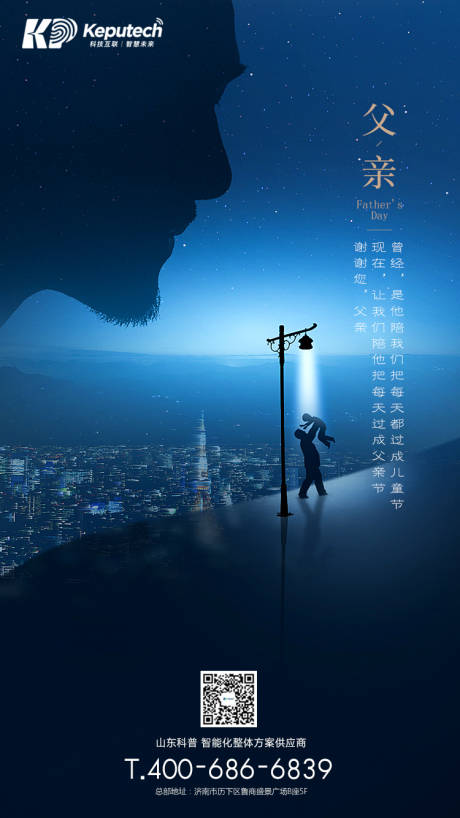 源文件下载【公历节日蓝色简洁父亲节海报】编号：80250000090316194