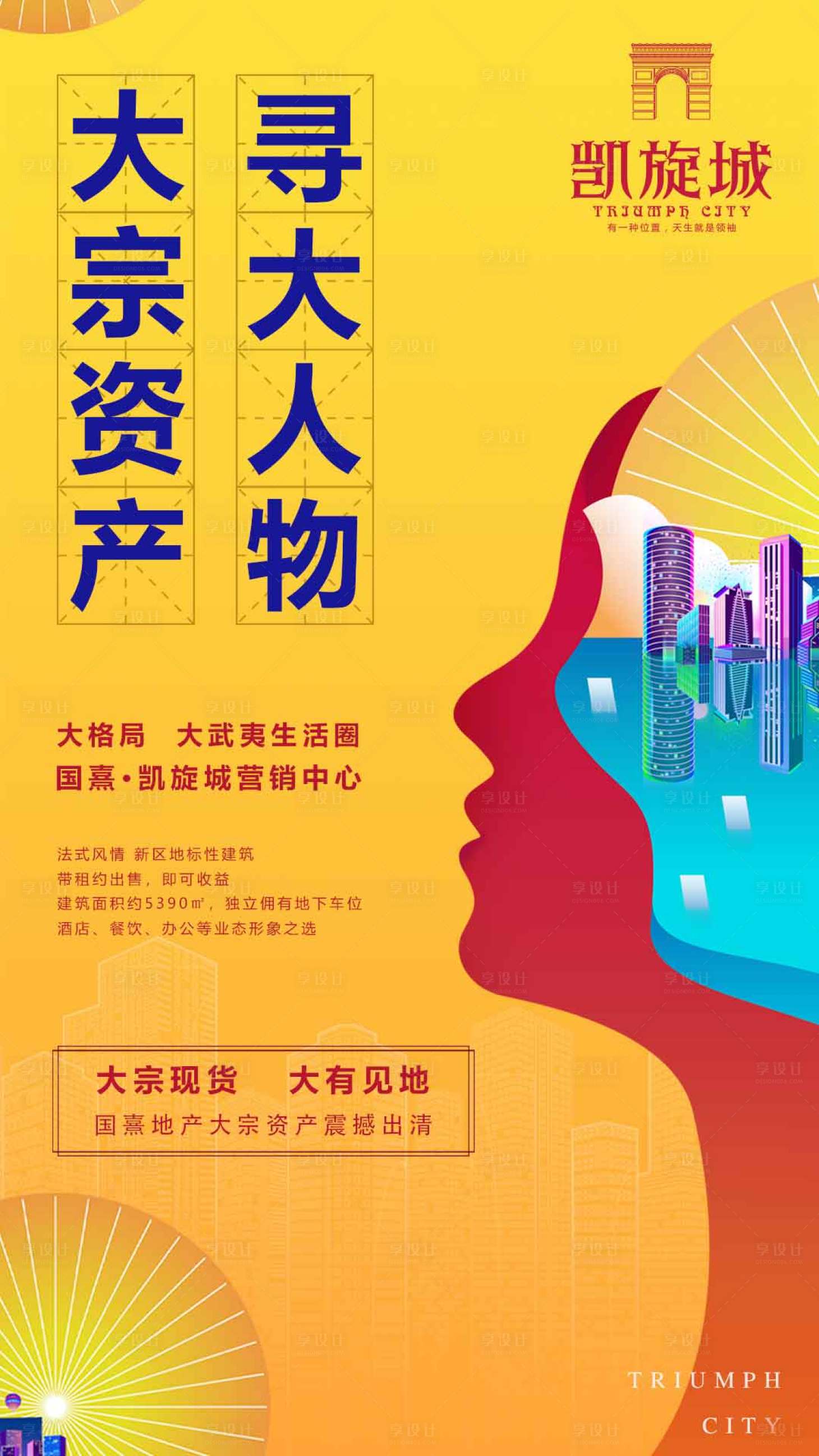 源文件下載【享設(shè)計(jì)】搜索編號(hào)：55340000094935042【商業(yè)地產(chǎn)房地產(chǎn)投資剪影海報(bào)】