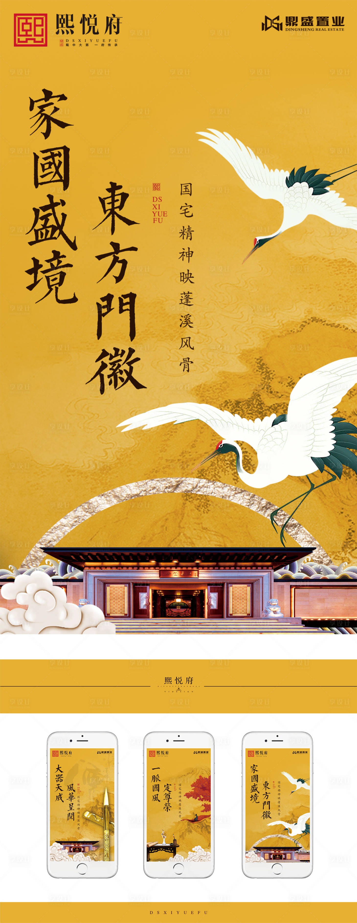 源文件下載【中國(guó)風(fēng)房地產(chǎn)廣告閃屏移動(dòng)端海報(bào)系列】編號(hào)：32150000096568272