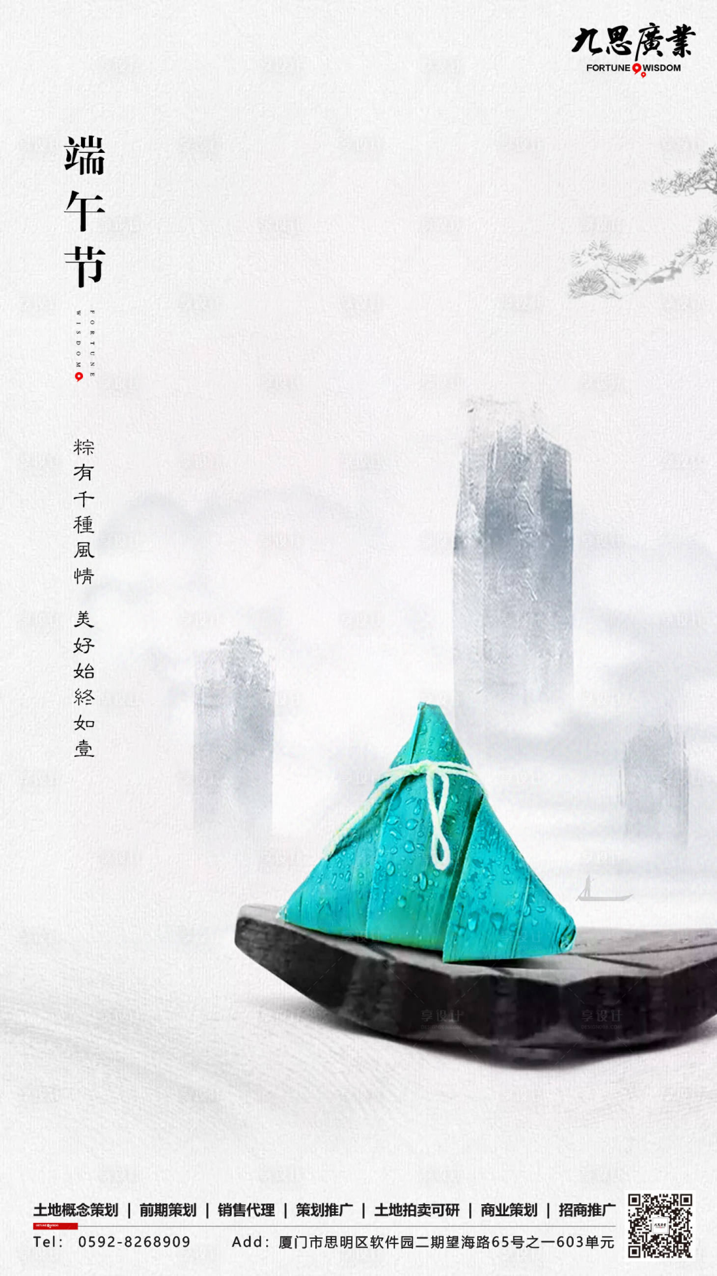 源文件下载【端午节传统节日闪屏移动端海报】编号：39060000094862139