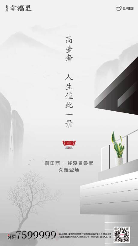 源文件下载【新中式别墅水墨风房地产闪屏移动端海报】编号：37810000095095331