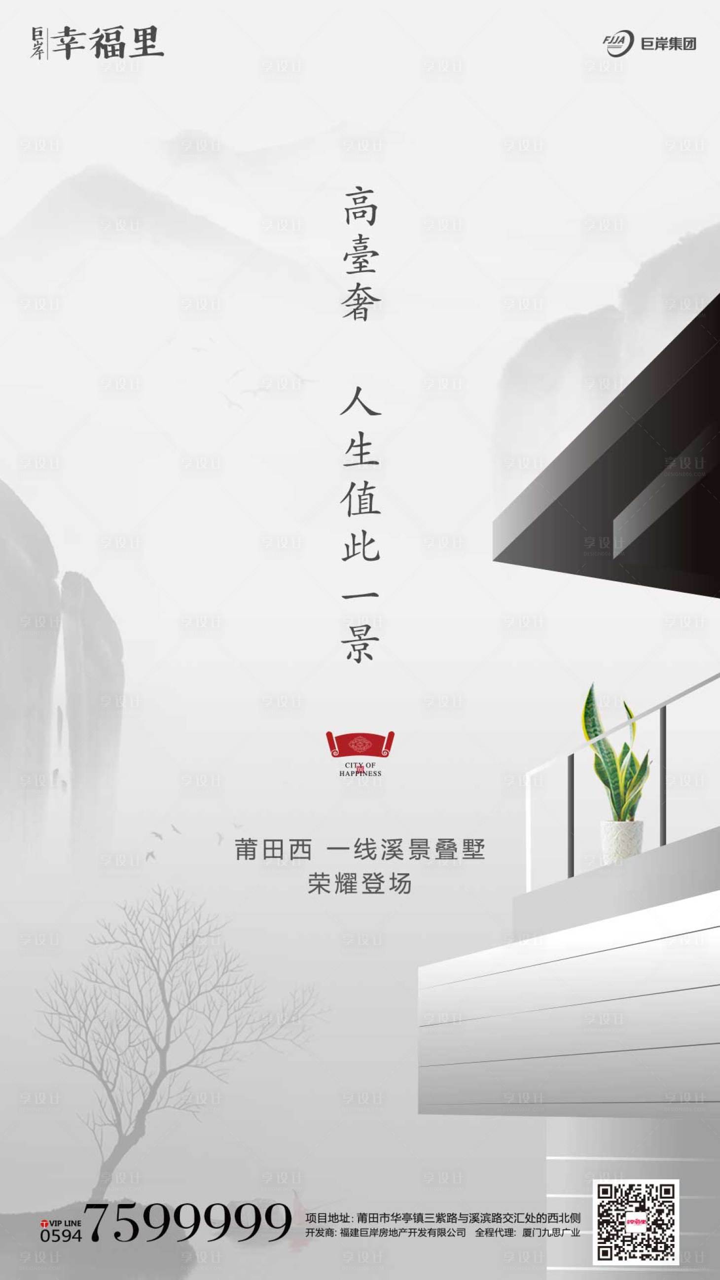 源文件下载【享设计】搜索编号：37810000095095331【新中式别墅水墨风房地产闪屏移动端海报】