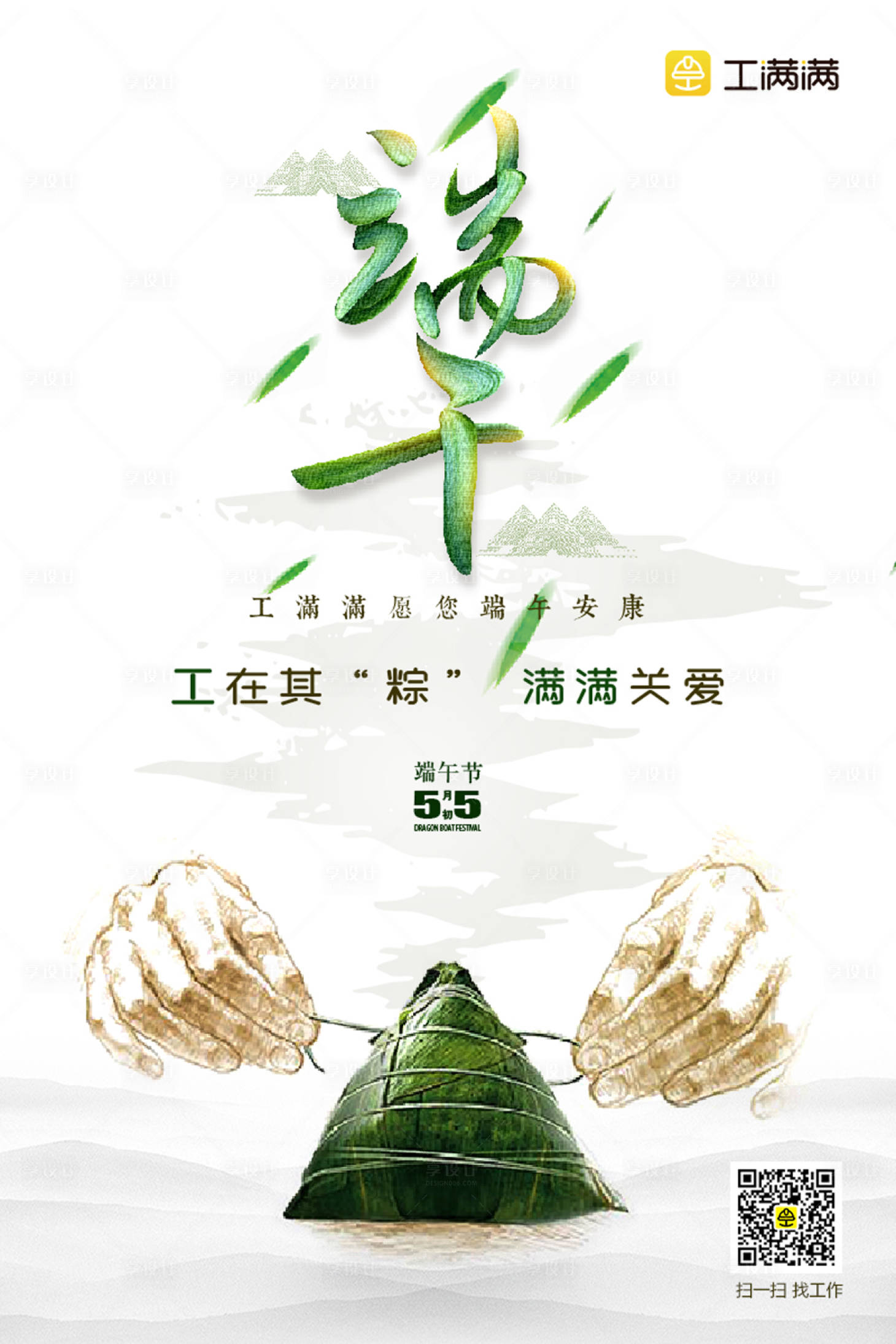 源文件下载【享设计】搜索编号：78310000084734522【端午节包粽子手绘风创意海报】