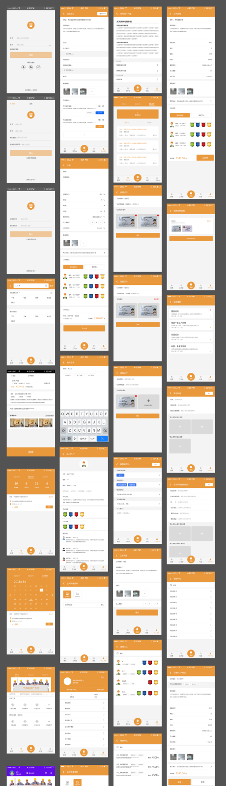 源文件下载【用工招工app界面ui设计稿整套】编号：89030000092485644
