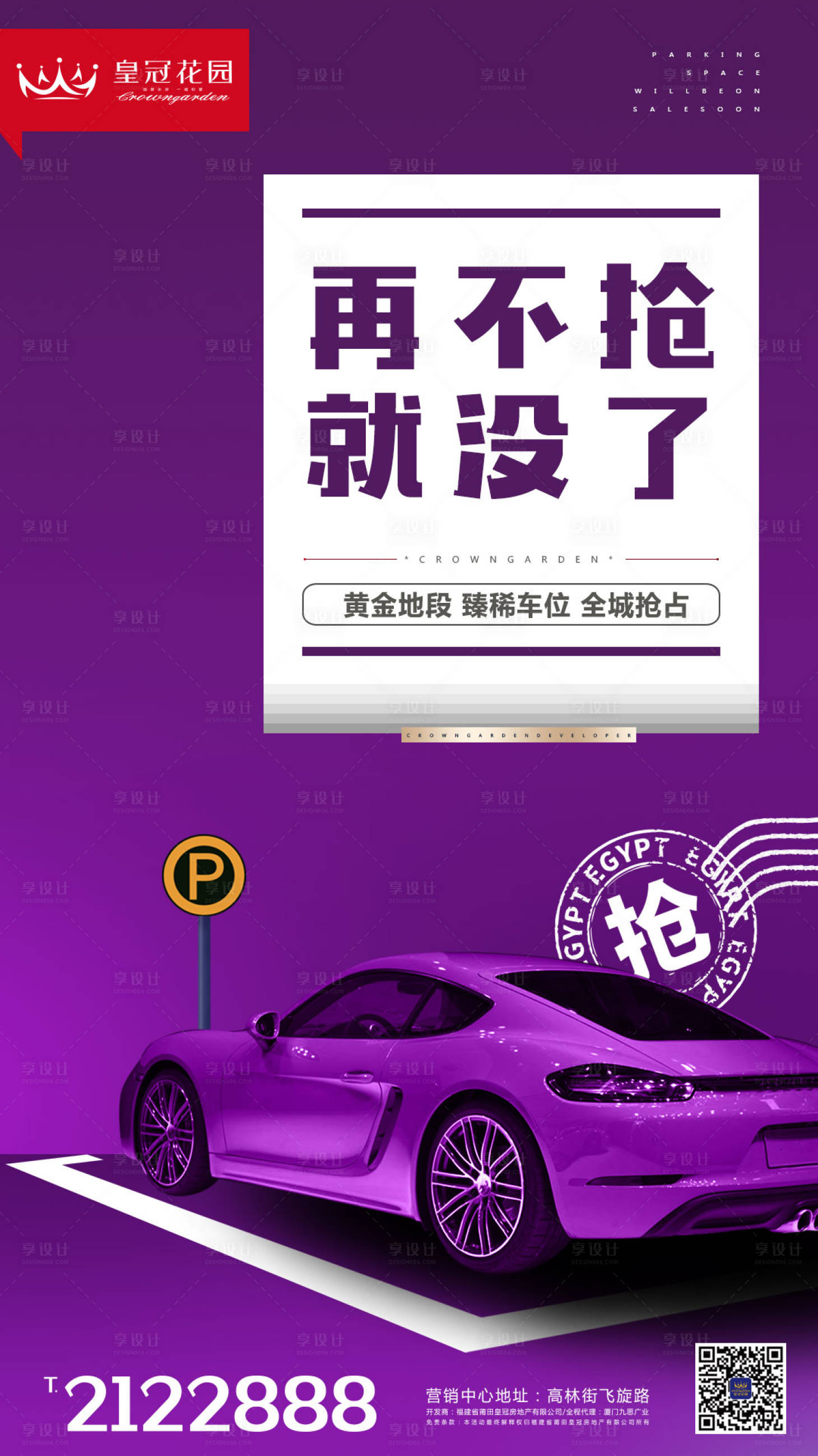 车位汽车促销闪屏移动端海报