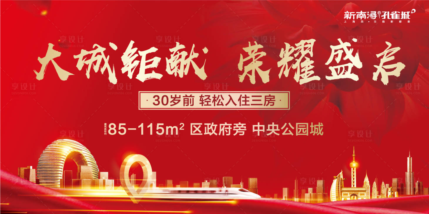 源文件下载【享设计】搜索编号：71350000092214095【红金色大气湖州高铁房地产广告展板海报】
