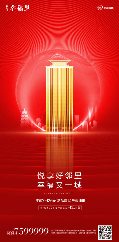 源文件下载【红色简约房地产闪屏移动端海报】编号：41490000095032885