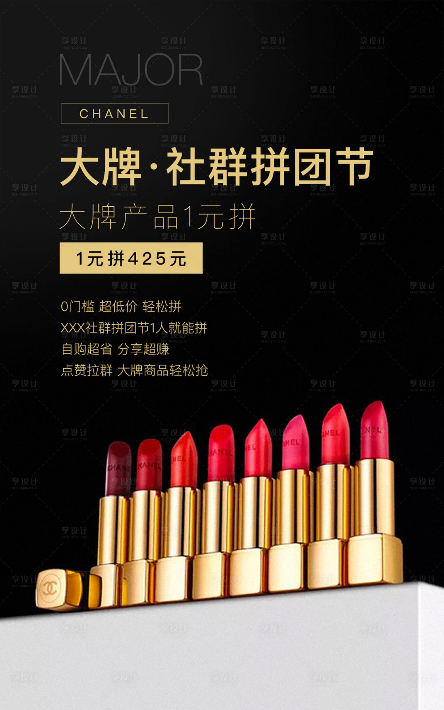 源文件下载【享设计】搜索编号：13750000118658167【大牌口红化妆品海报】