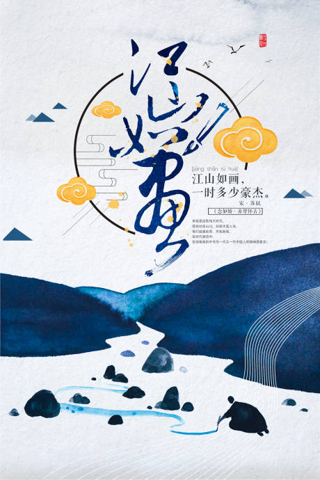 江山如画中国风山水意境海报