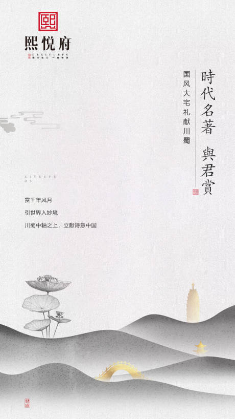 源文件下载【享设计】搜索编号：71570000106071653【中国风水墨风房地产移动端海报】
