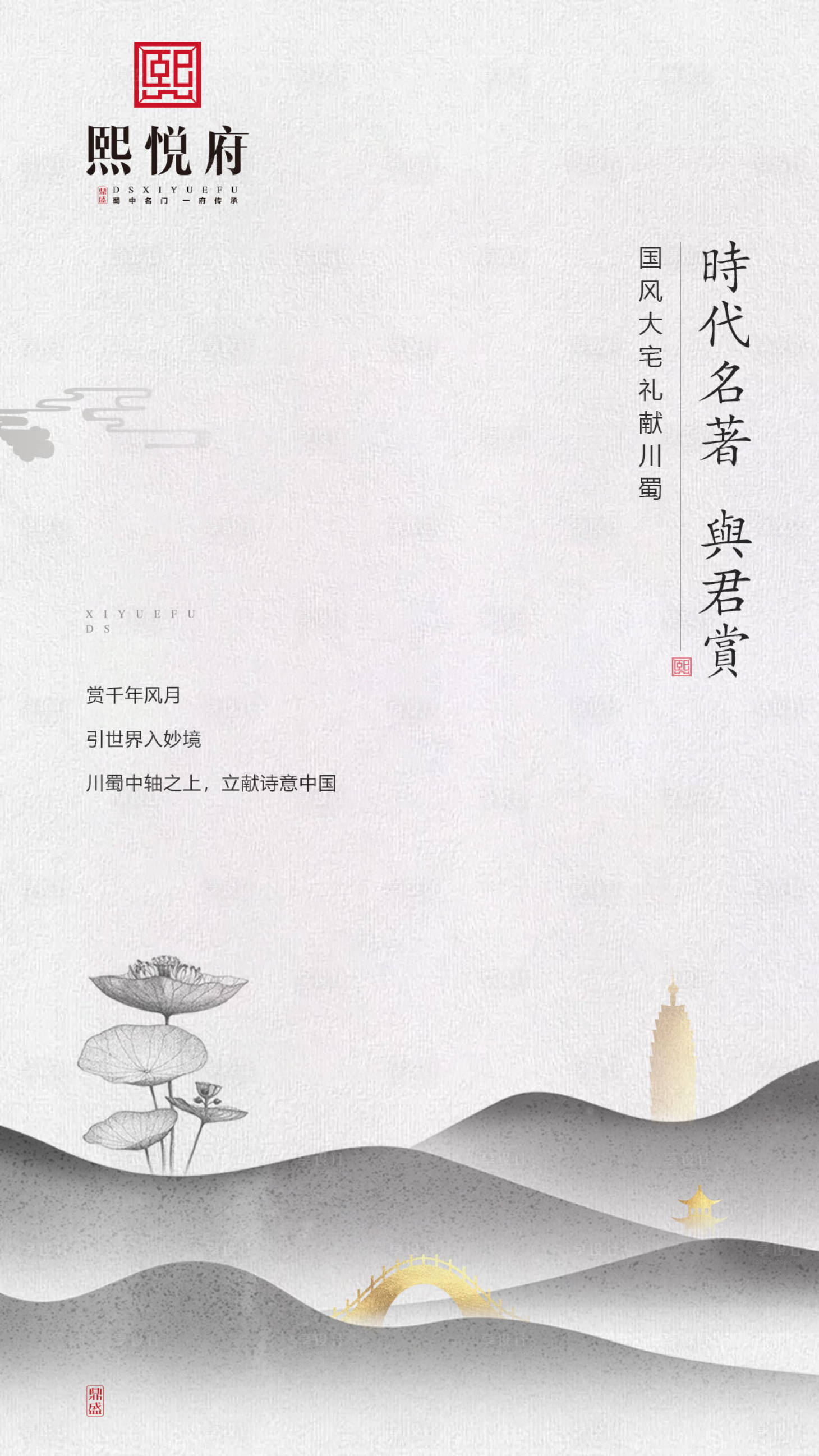 编号：20190710100844868【享设计】源文件下载-中国风水墨风房地产移动端海报