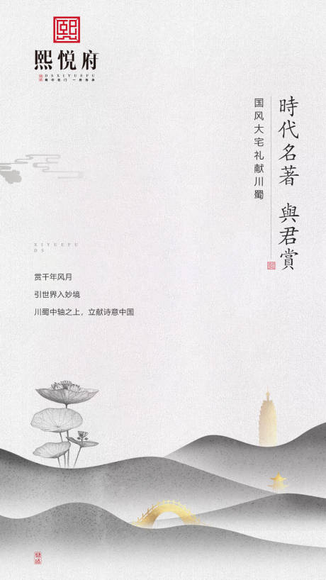 中国风水墨风房地产移动端海报