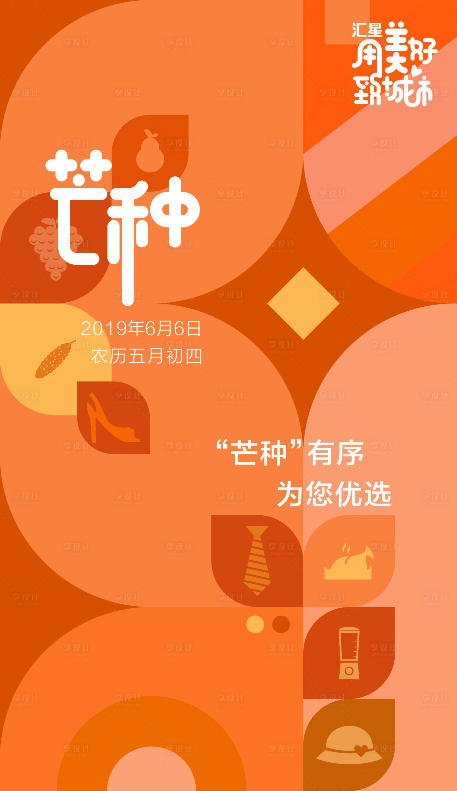 源文件下載【享設(shè)計】搜索編號：93080000099489741【芒種節(jié)氣簡約時尚海報】